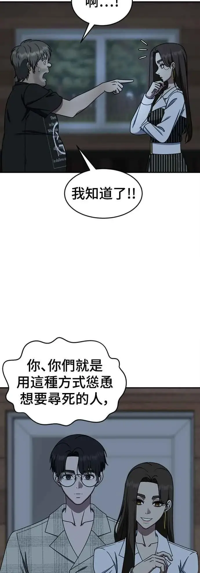 漫画《盗脸人生》S2 白水龙 3第65张图