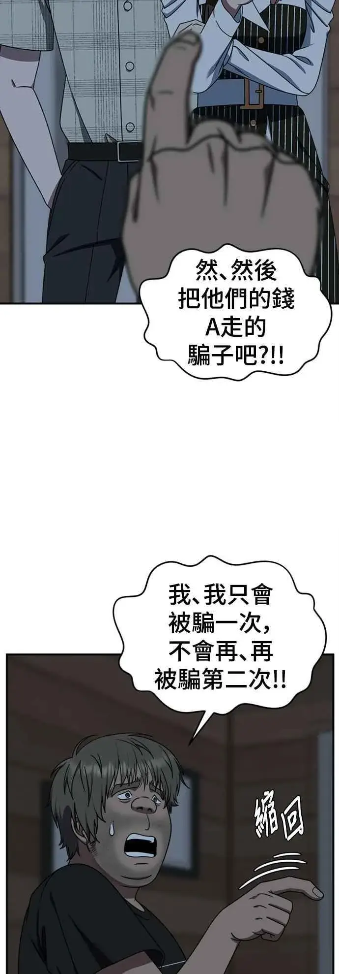 漫画《盗脸人生》S2 白水龙 3第66张图