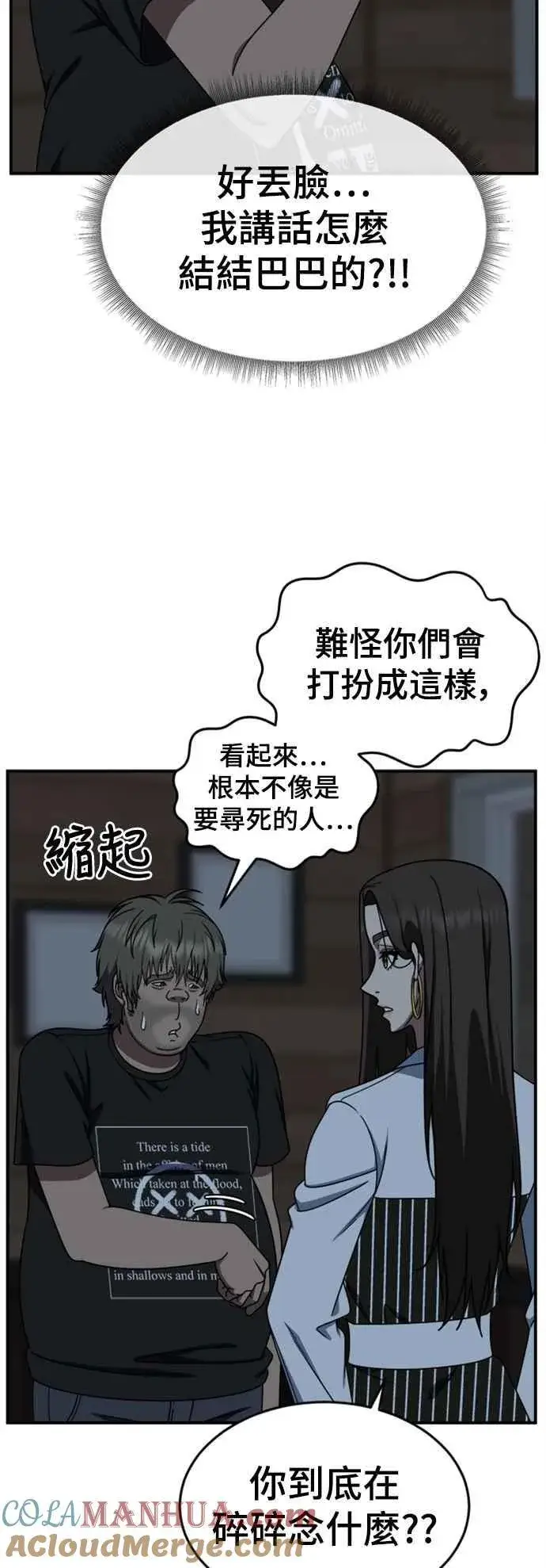 漫画《盗脸人生》S2 白水龙 3第67张图