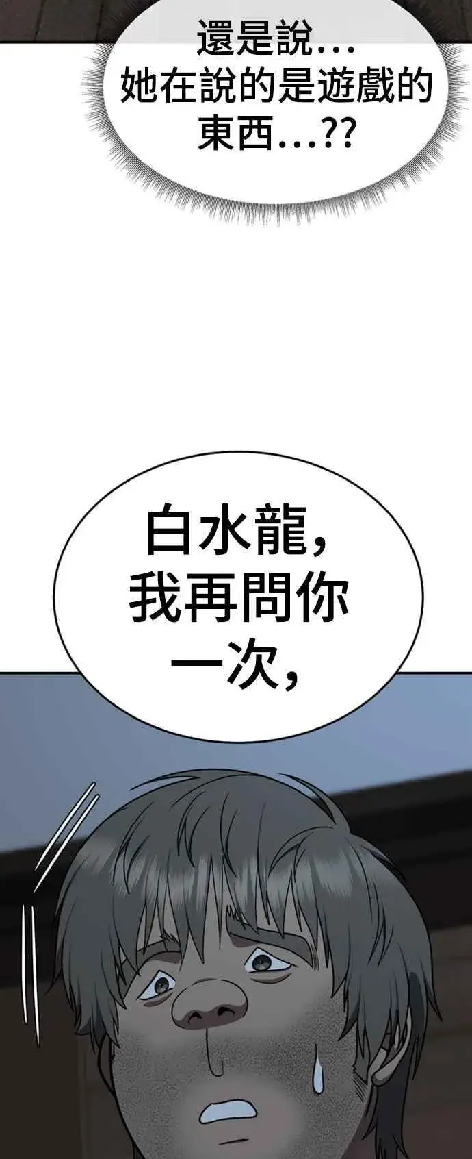 漫画《盗脸人生》S2 白水龙 3第77张图