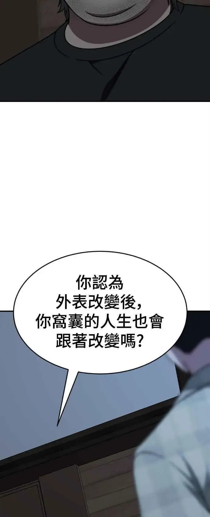 漫画《盗脸人生》S2 白水龙 3第78张图