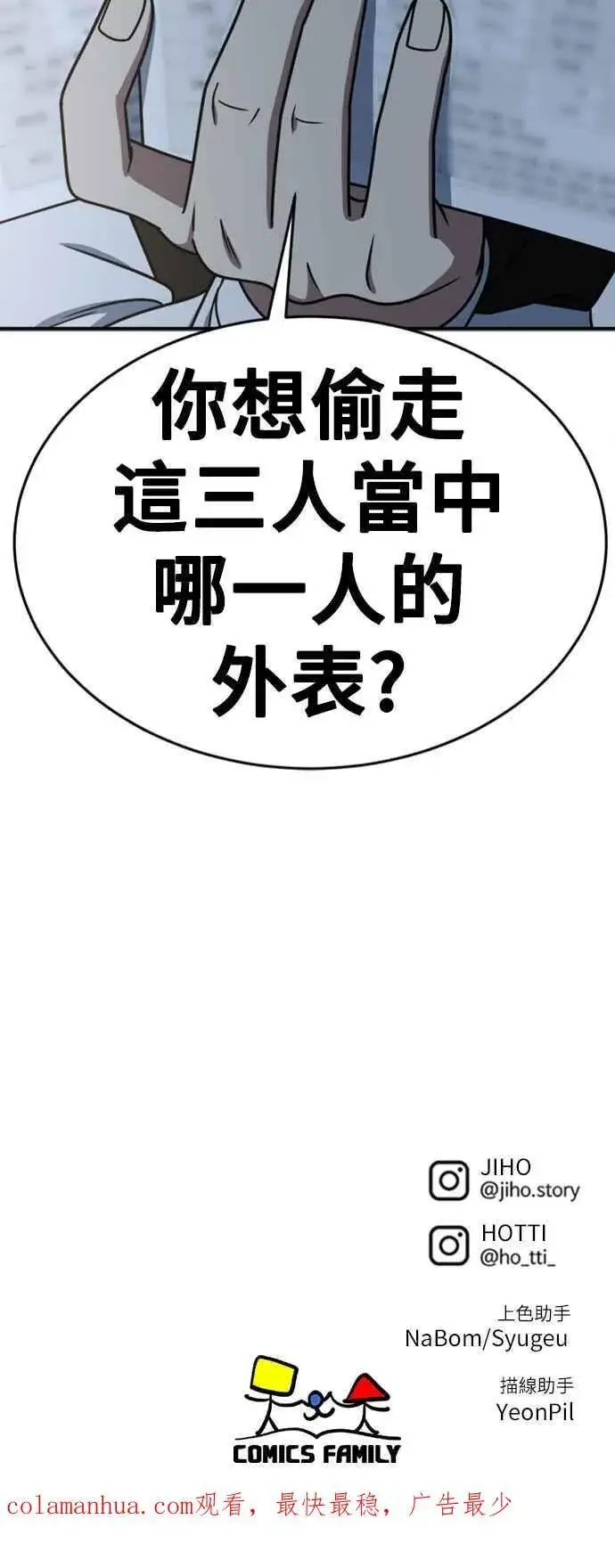 漫画《盗脸人生》S2 白水龙 3第81张图