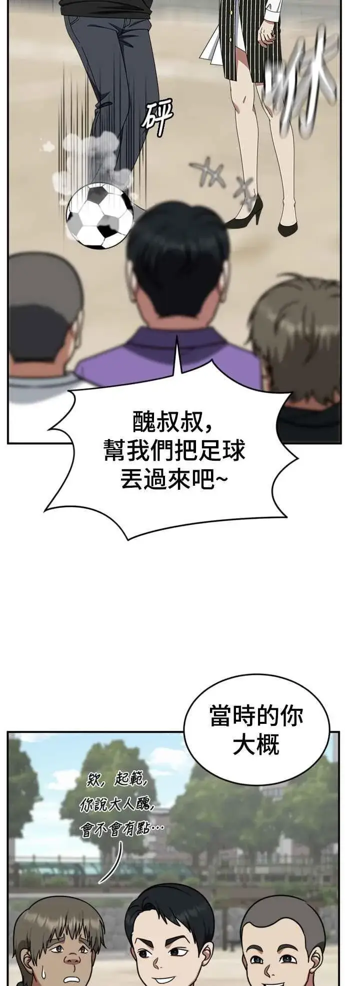 漫画《盗脸人生》S2 白水龙 4第11张图