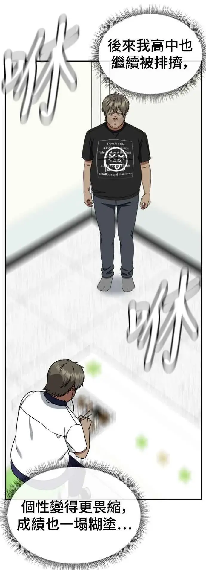 漫画《盗脸人生》S2 白水龙 4第15张图