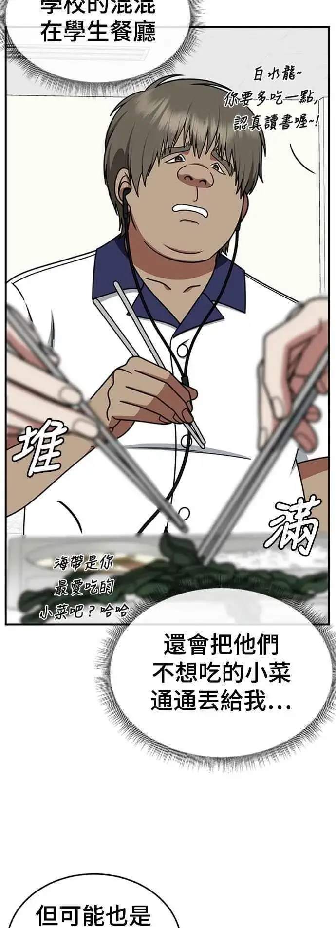 漫画《盗脸人生》S2 白水龙 4第17张图