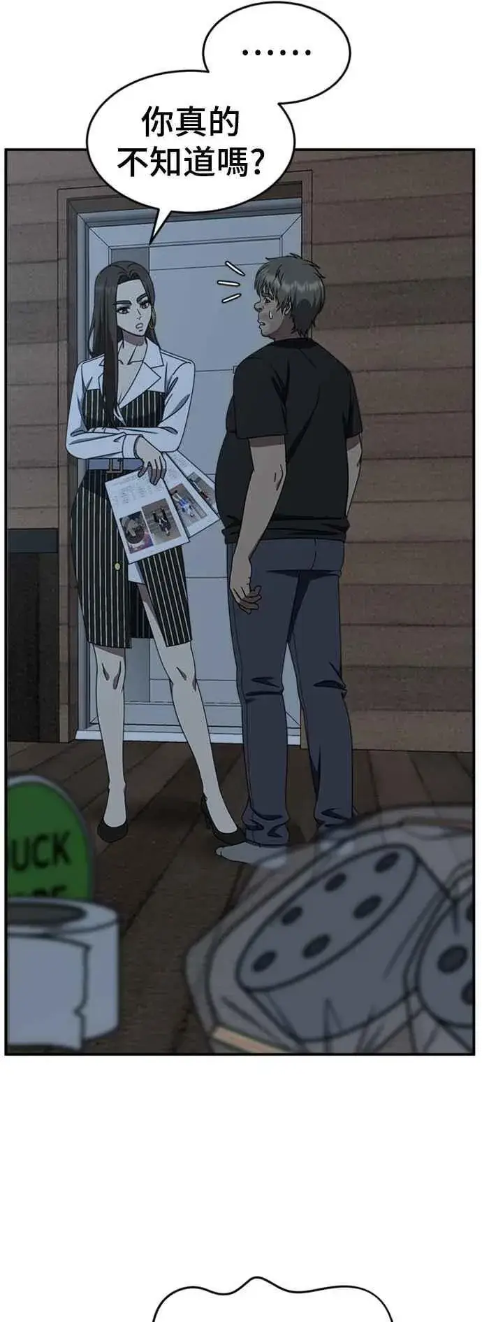 漫画《盗脸人生》S2 白水龙 4第2张图