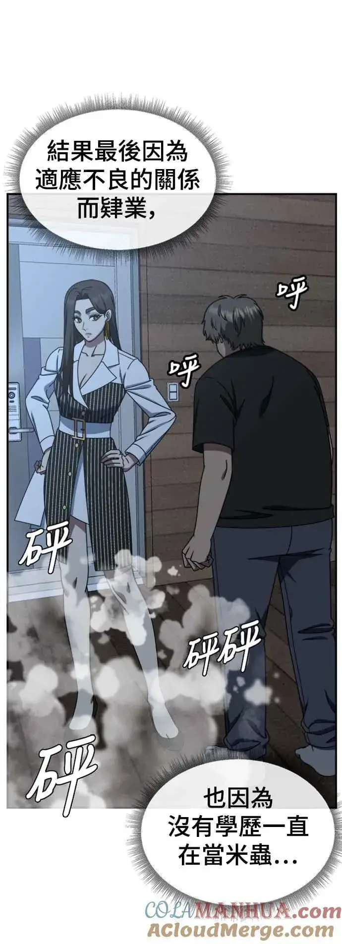 漫画《盗脸人生》S2 白水龙 4第22张图