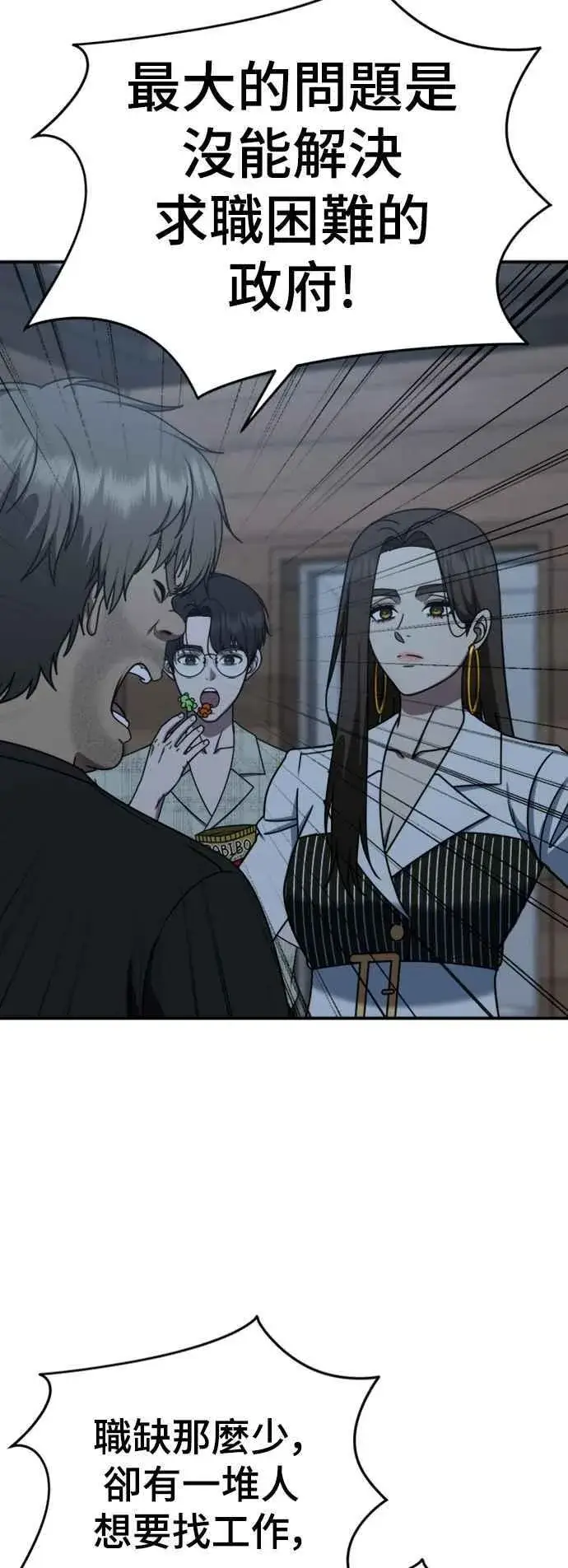 漫画《盗脸人生》S2 白水龙 4第24张图