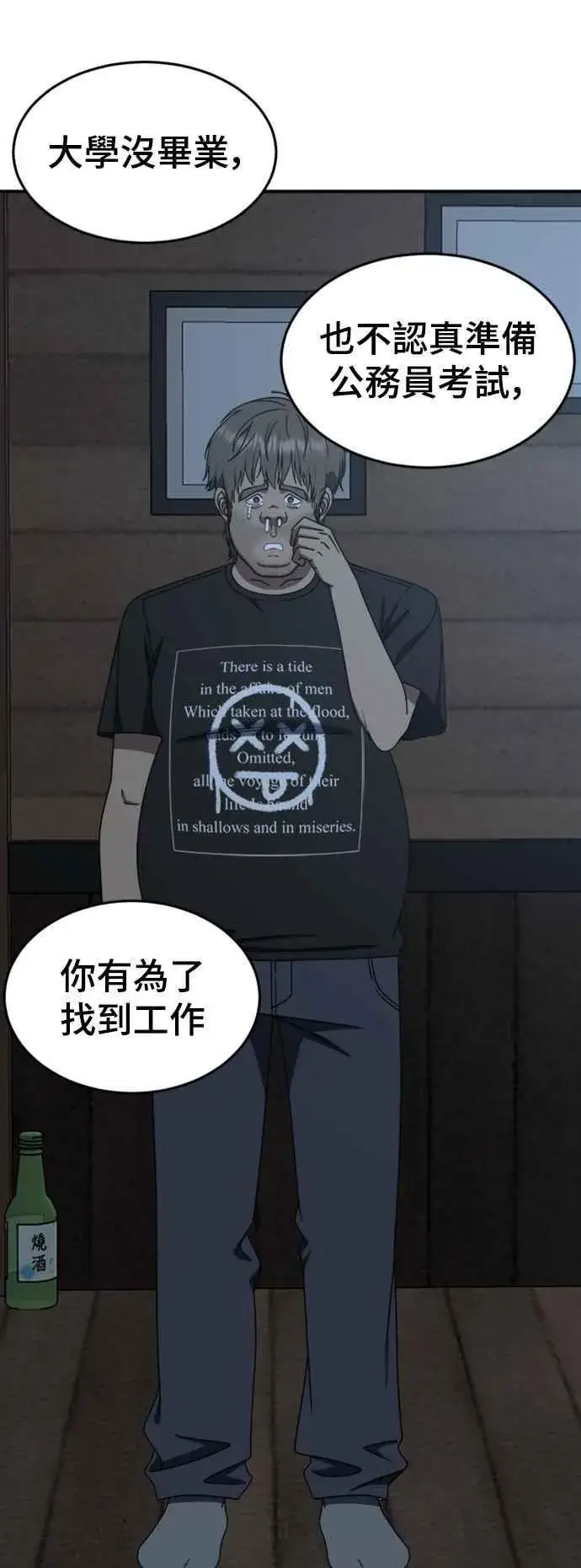 漫画《盗脸人生》S2 白水龙 4第30张图