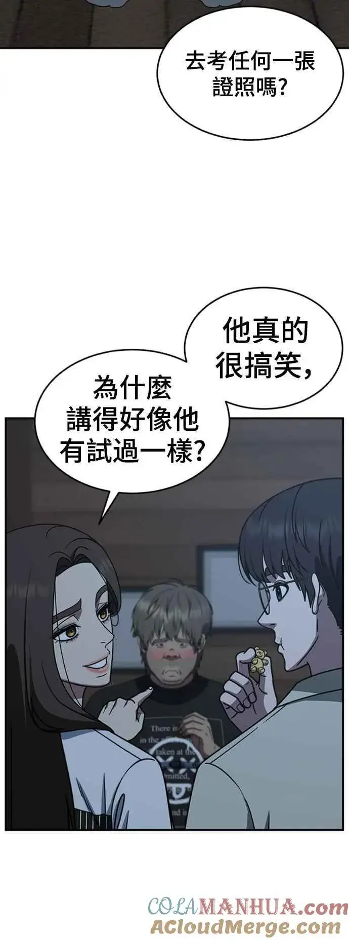 漫画《盗脸人生》S2 白水龙 4第31张图
