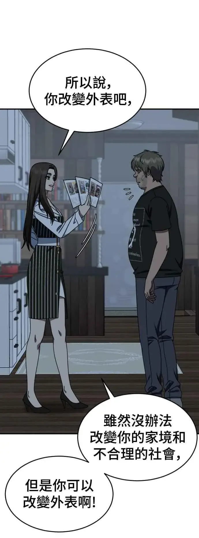 漫画《盗脸人生》S2 白水龙 4第32张图
