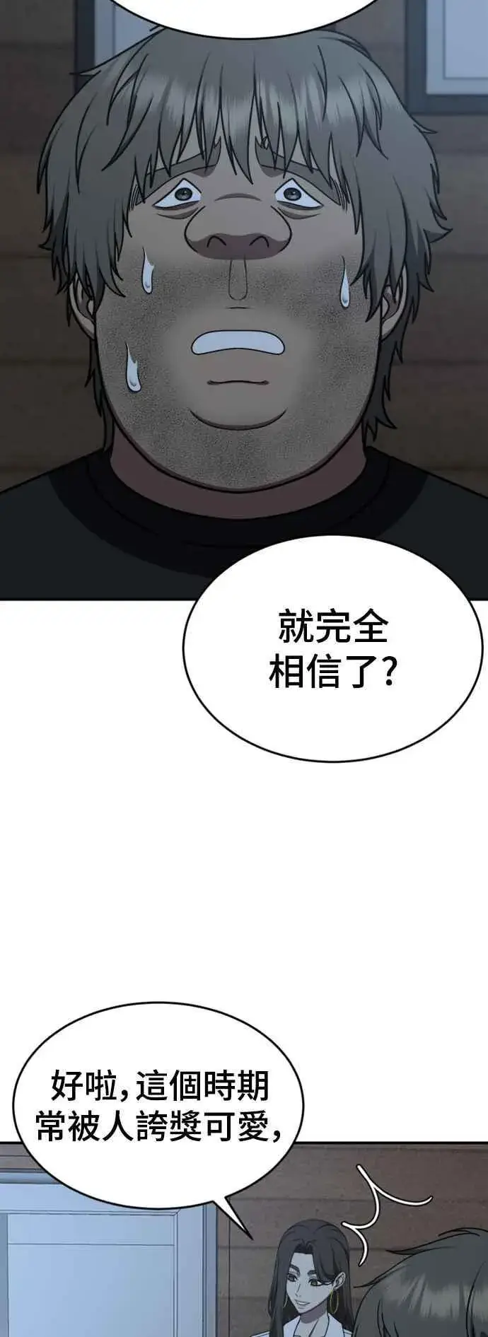 漫画《盗脸人生》S2 白水龙 4第5张图