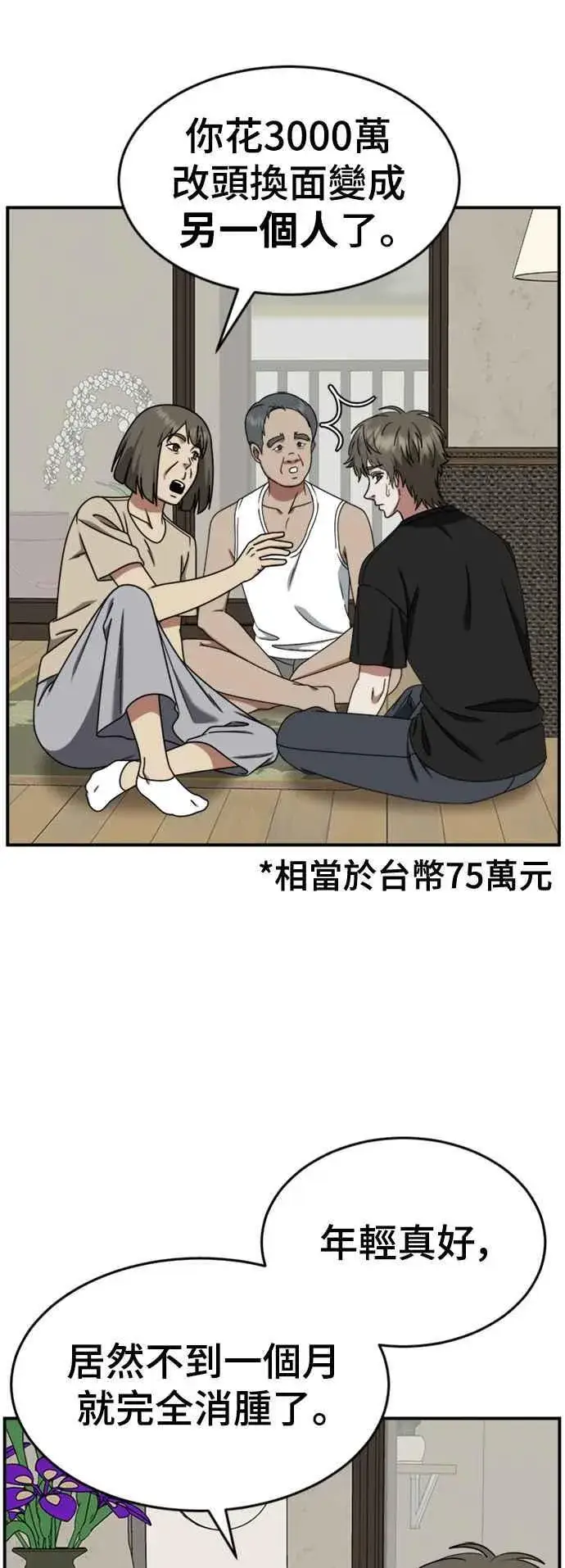 漫画《盗脸人生》S2 白水龙 4第50张图