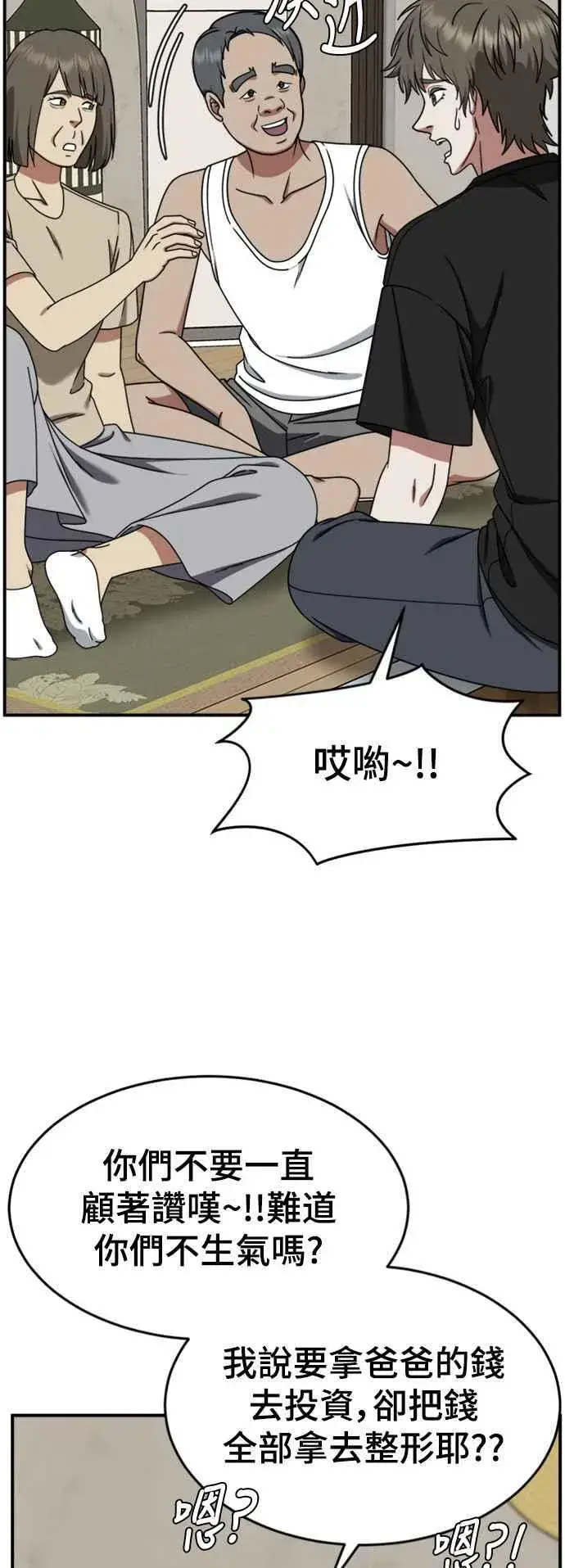 漫画《盗脸人生》S2 白水龙 4第51张图