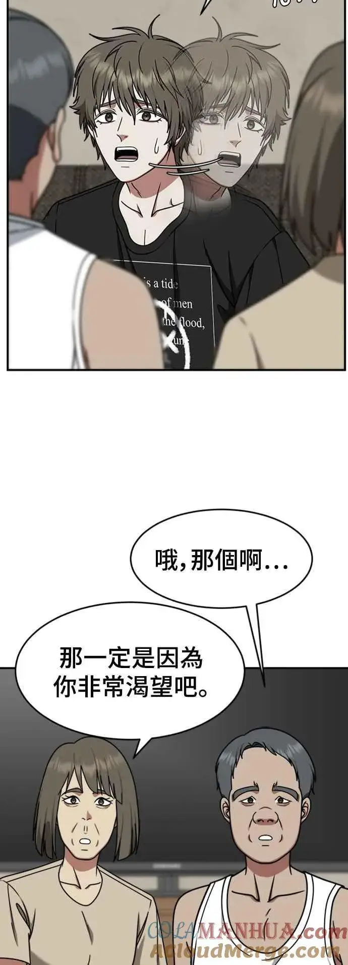 漫画《盗脸人生》S2 白水龙 4第52张图