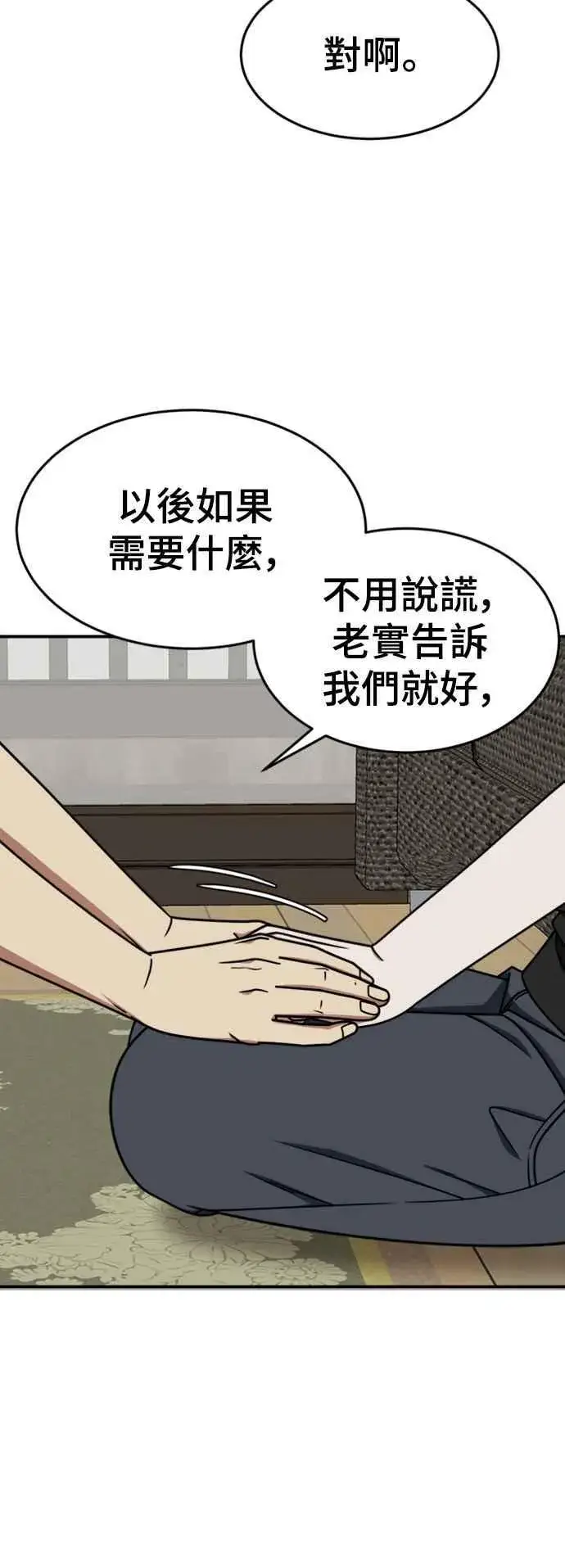 漫画《盗脸人生》S2 白水龙 4第54张图