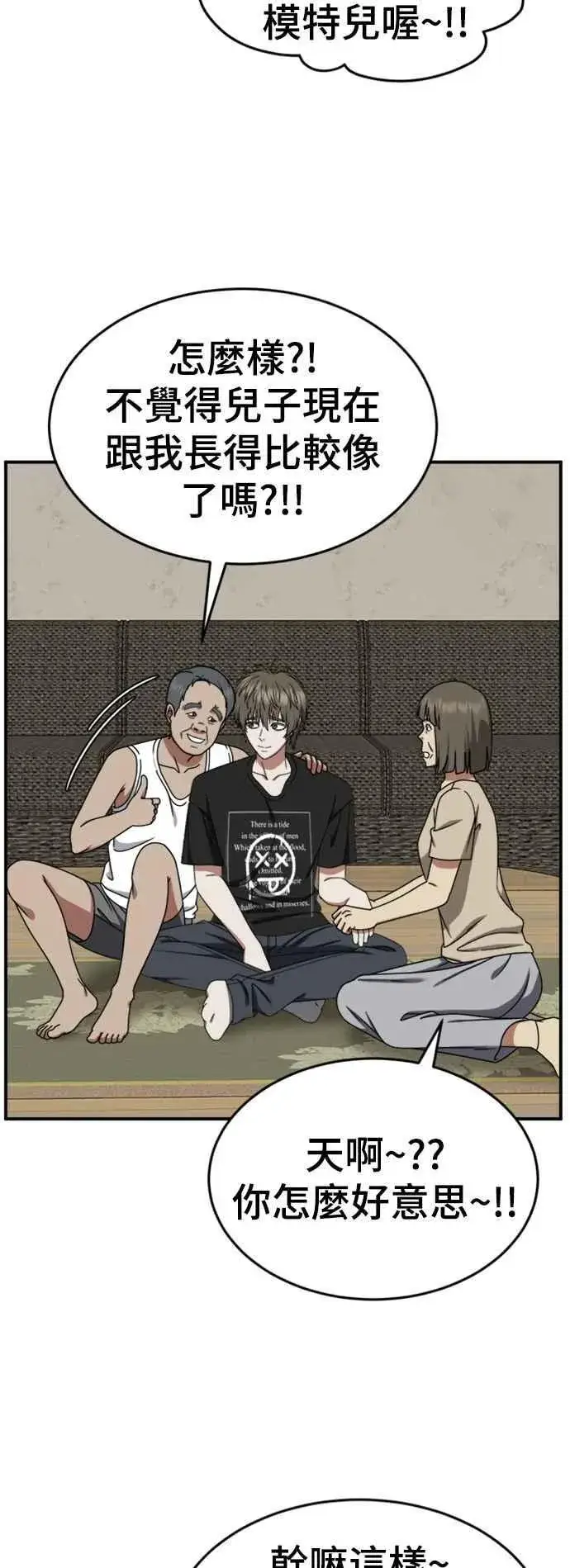 漫画《盗脸人生》S2 白水龙 4第57张图