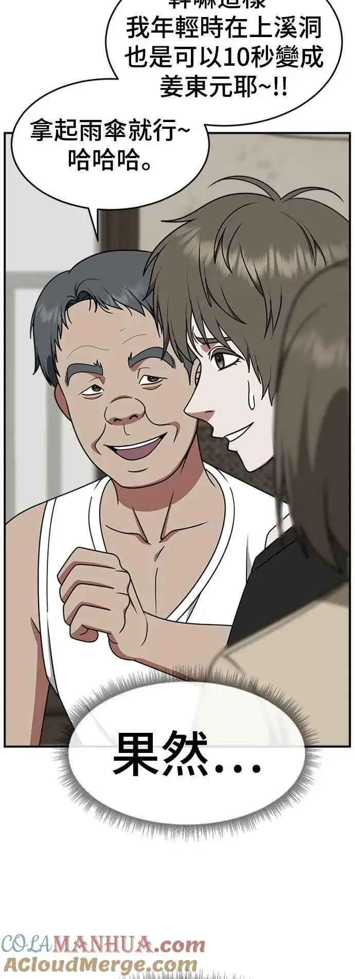 漫画《盗脸人生》S2 白水龙 4第58张图