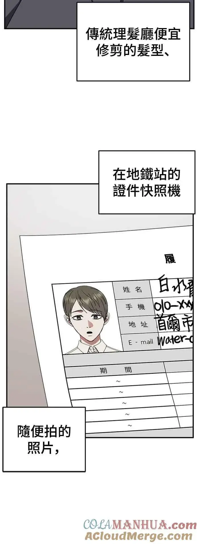 漫画《盗脸人生》S2 白水龙 4第61张图