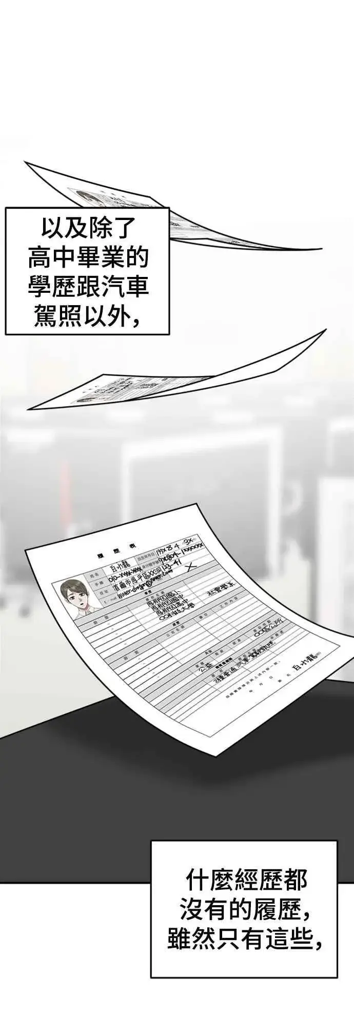 漫画《盗脸人生》S2 白水龙 4第62张图