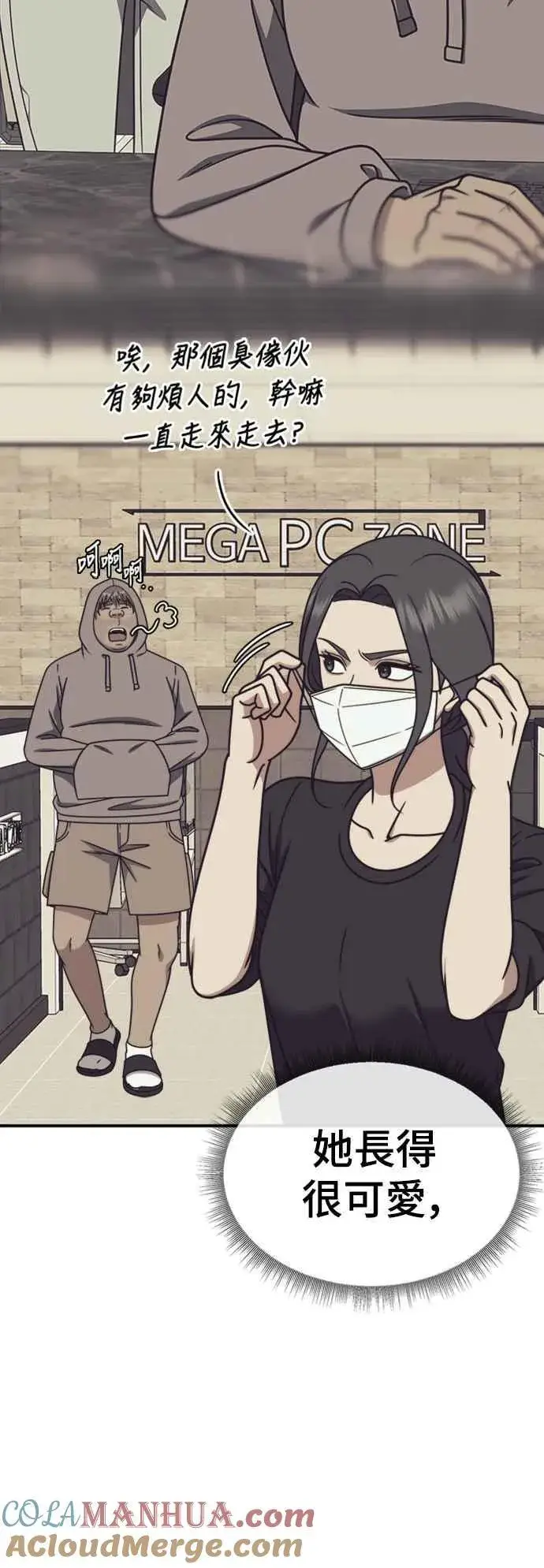 漫画《盗脸人生》S2 白水龙 4第67张图