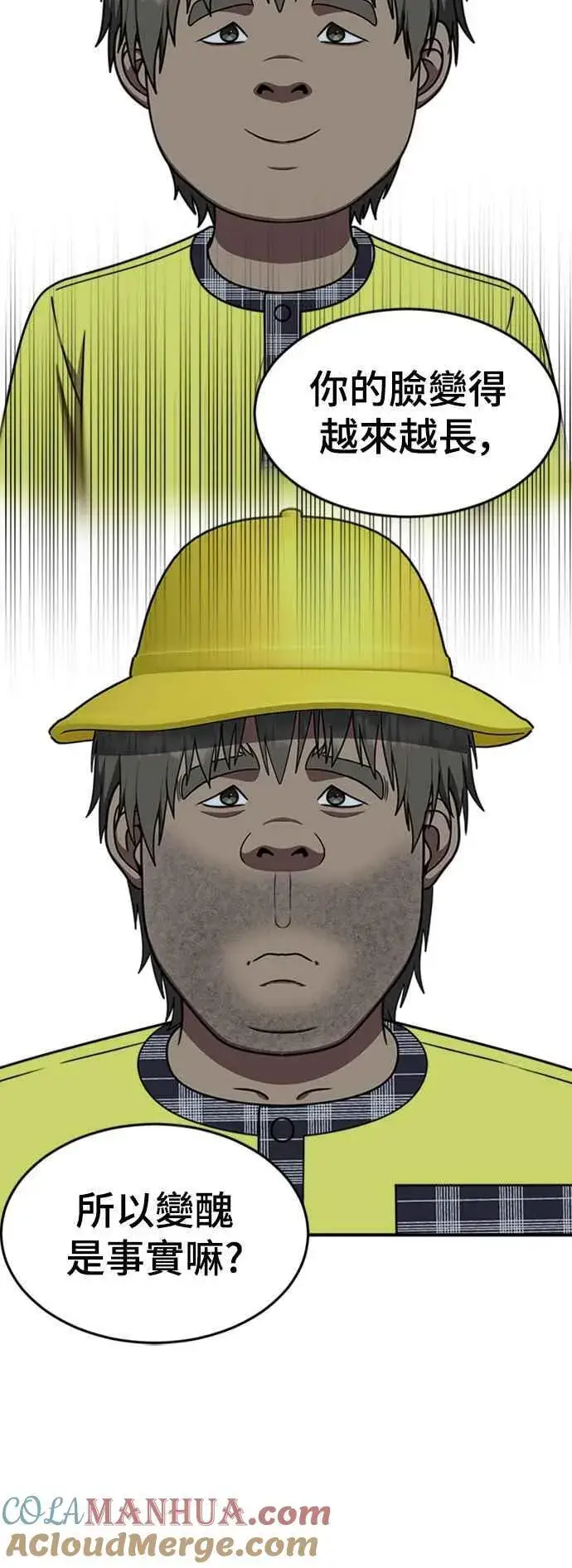 漫画《盗脸人生》S2 白水龙 4第7张图