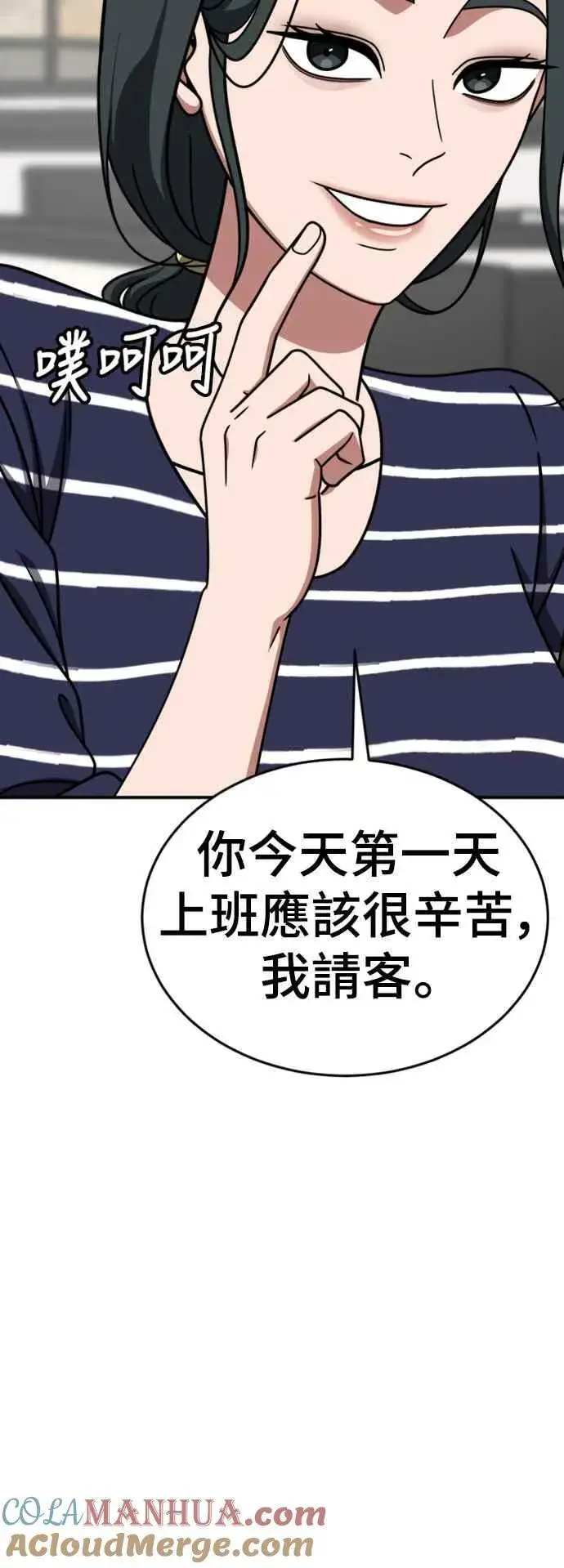 漫画《盗脸人生》S2 白水龙 4第73张图