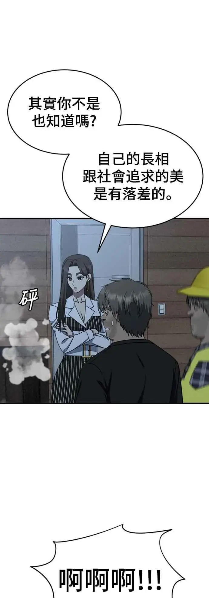 漫画《盗脸人生》S2 白水龙 4第8张图