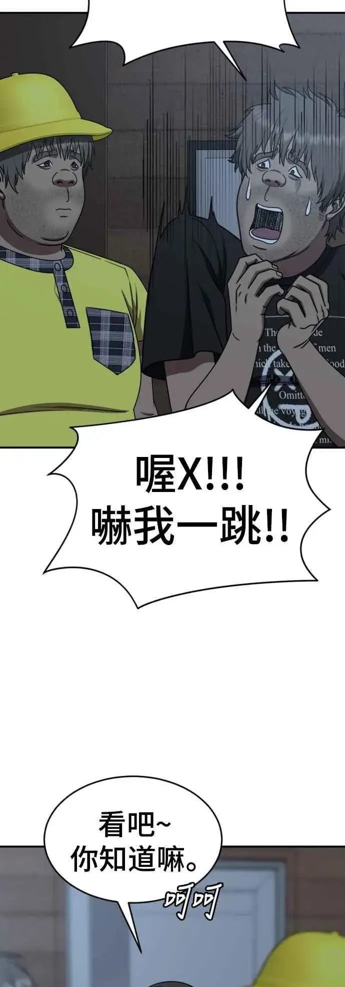 漫画《盗脸人生》S2 白水龙 4第9张图