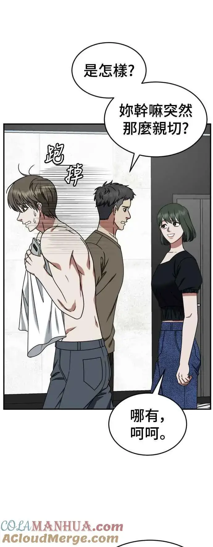漫画《盗脸人生》S2 白水龙 5第13张图