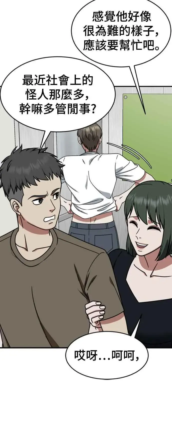 漫画《盗脸人生》S2 白水龙 5第14张图