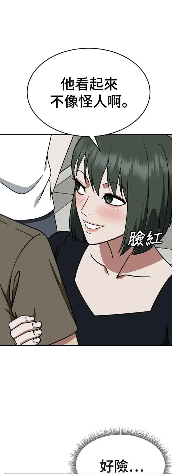 漫画《盗脸人生》S2 白水龙 5第15张图