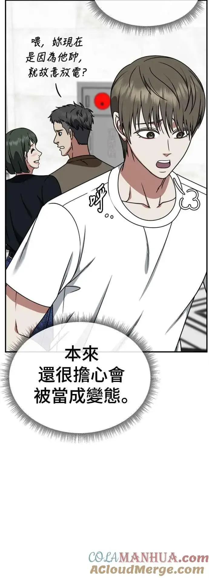 漫画《盗脸人生》S2 白水龙 5第16张图