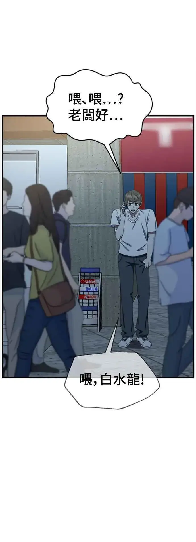 漫画《盗脸人生》S2 白水龙 5第21张图