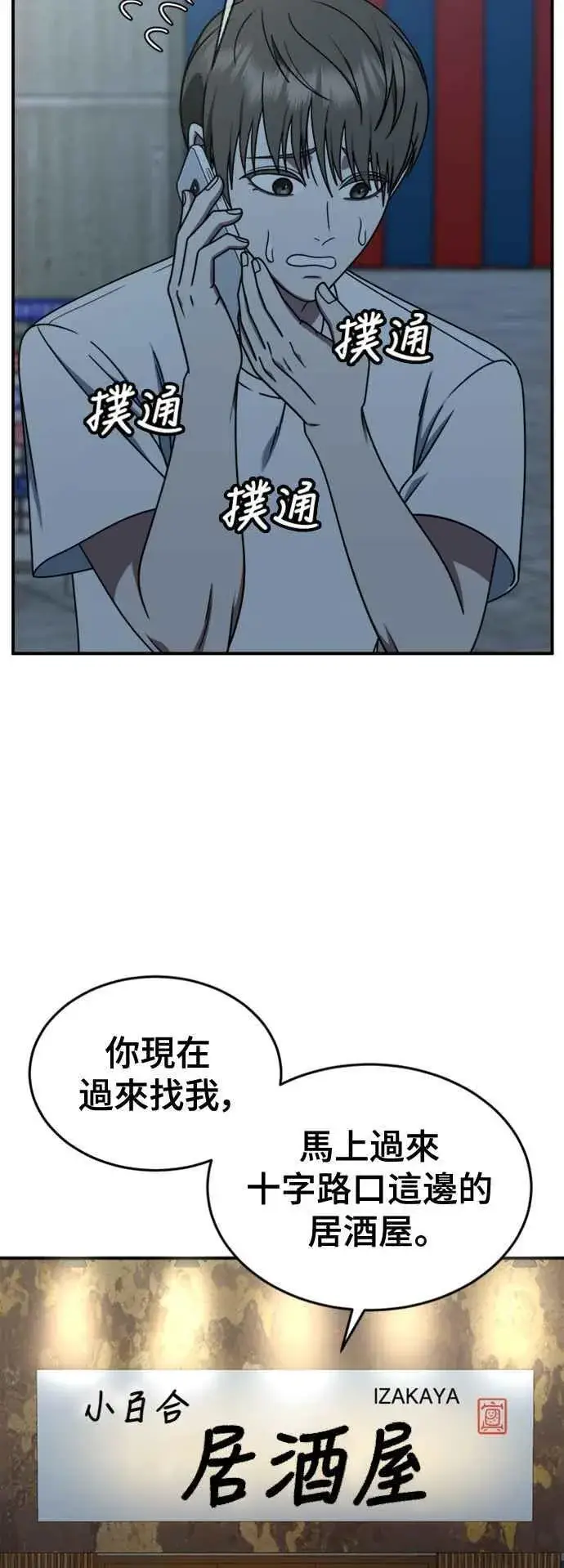 漫画《盗脸人生》S2 白水龙 5第24张图