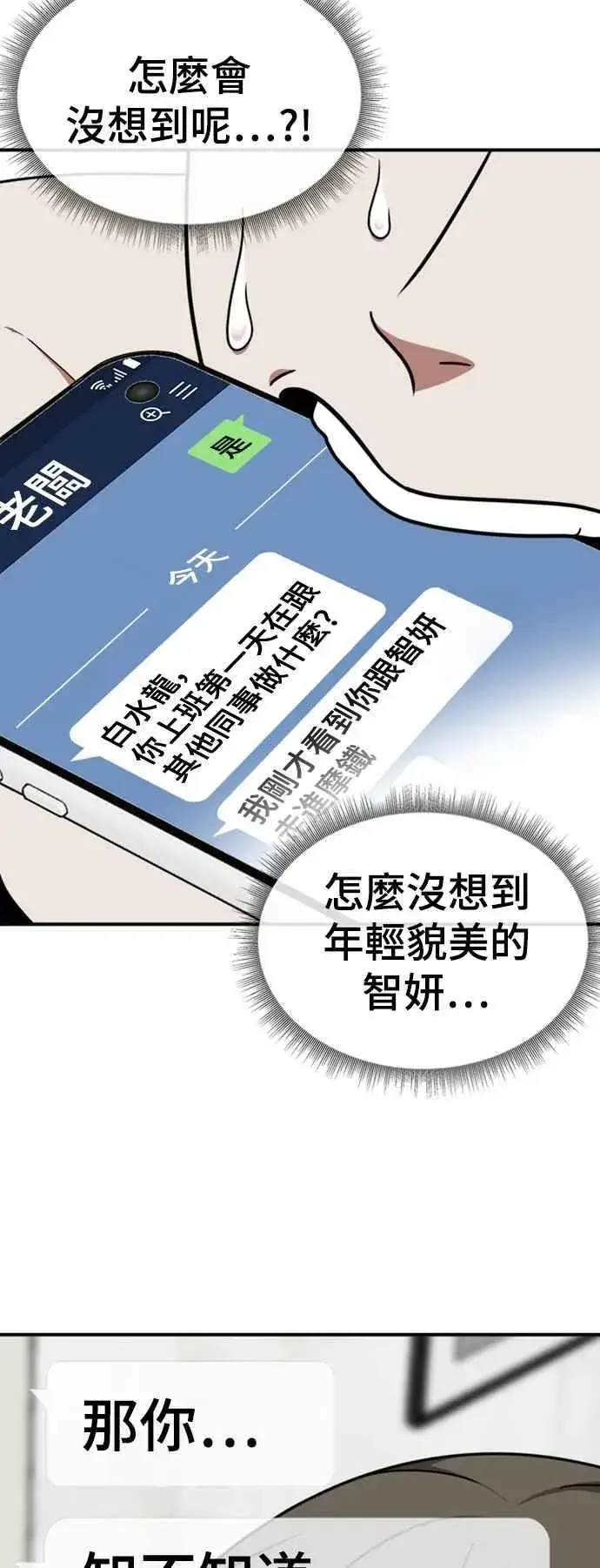 漫画《盗脸人生》S2 白水龙 5第3张图
