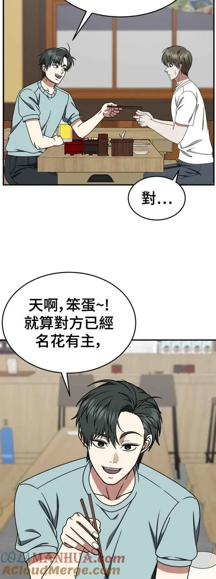 漫画《盗脸人生》S2 白水龙 5第31张图