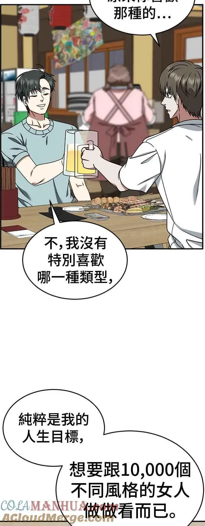 漫画《盗脸人生》S2 白水龙 5第37张图
