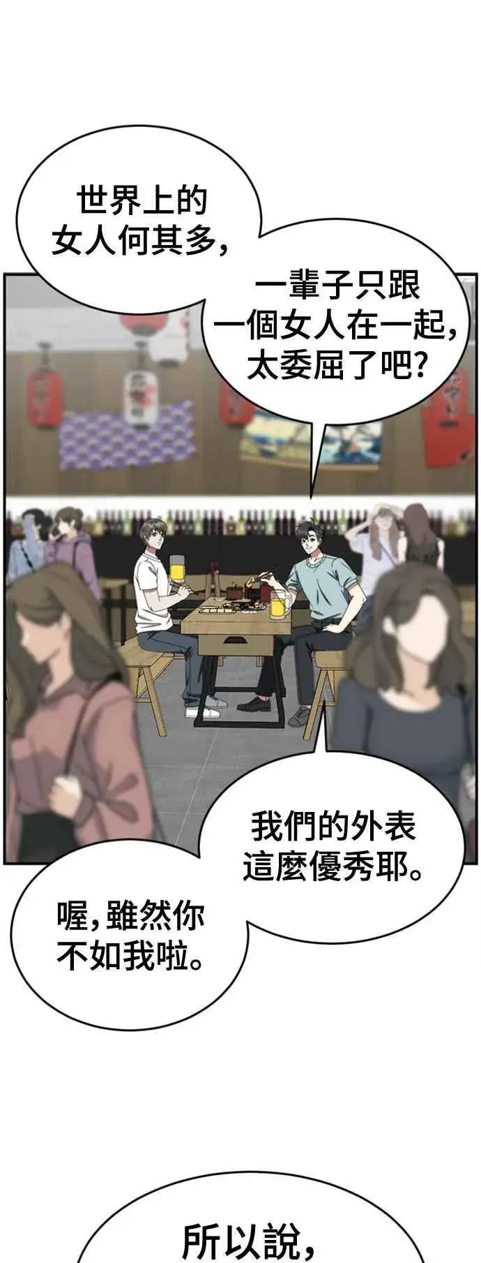 漫画《盗脸人生》S2 白水龙 5第41张图