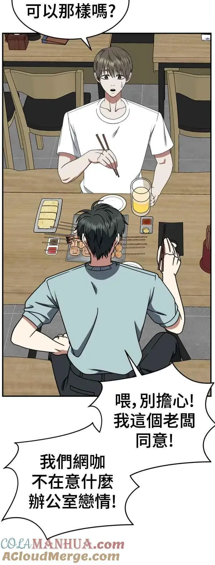 漫画《盗脸人生》S2 白水龙 5第43张图
