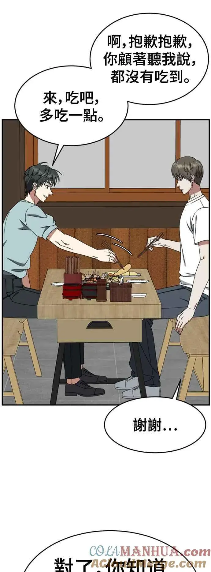 漫画《盗脸人生》S2 白水龙 5第52张图