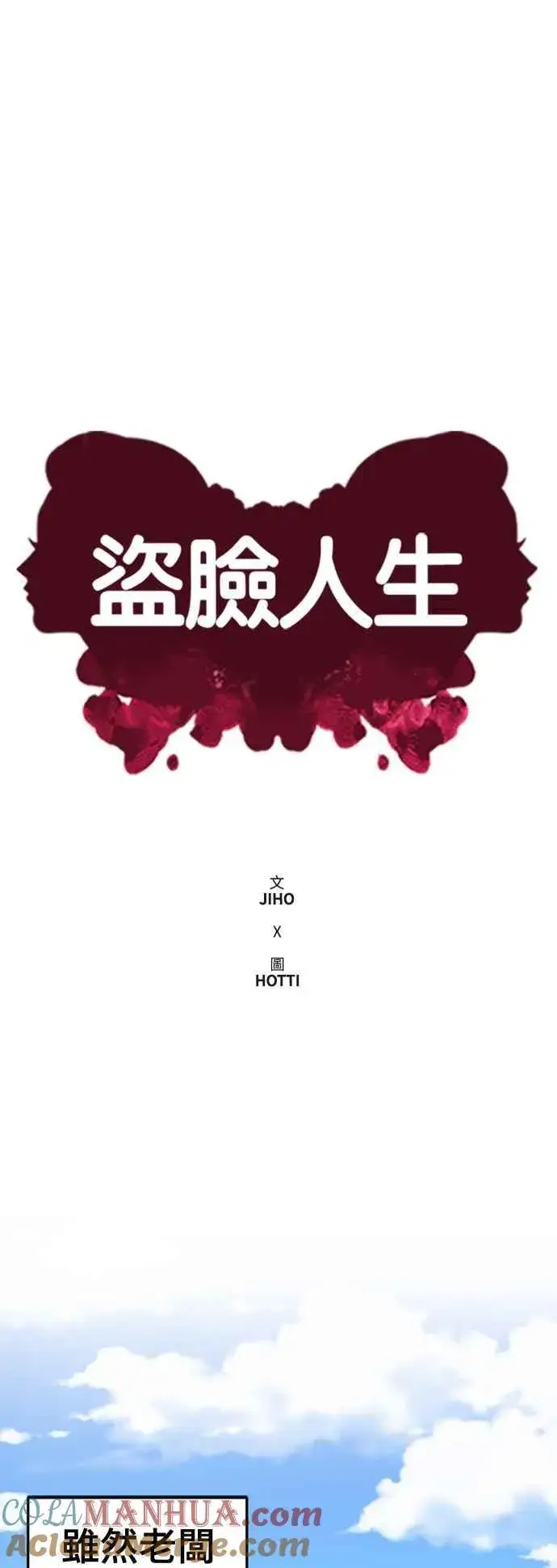 漫画《盗脸人生》S2 白水龙 5第55张图