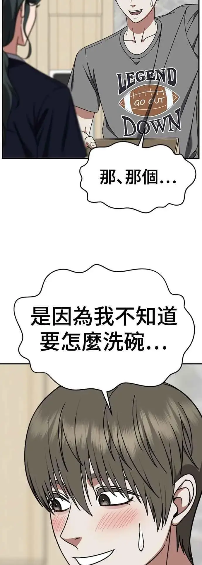 漫画《盗脸人生》S2 白水龙 5第65张图