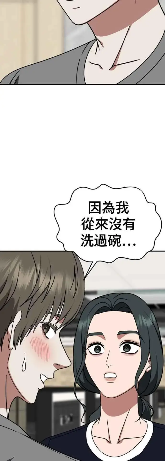 漫画《盗脸人生》S2 白水龙 5第66张图