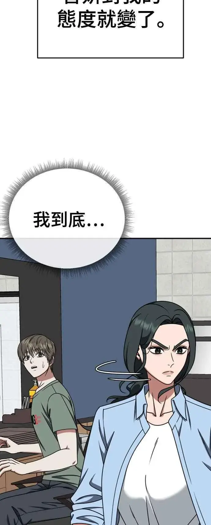漫画《盗脸人生》S2 白水龙 5第75张图