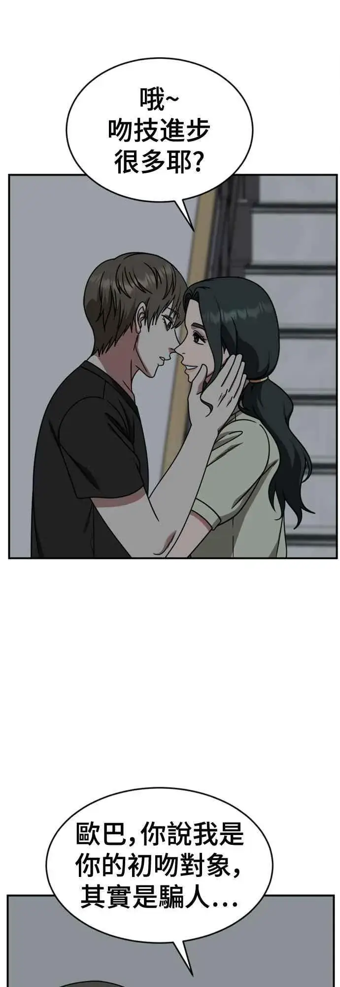 漫画《盗脸人生》S2 白水龙 5第78张图