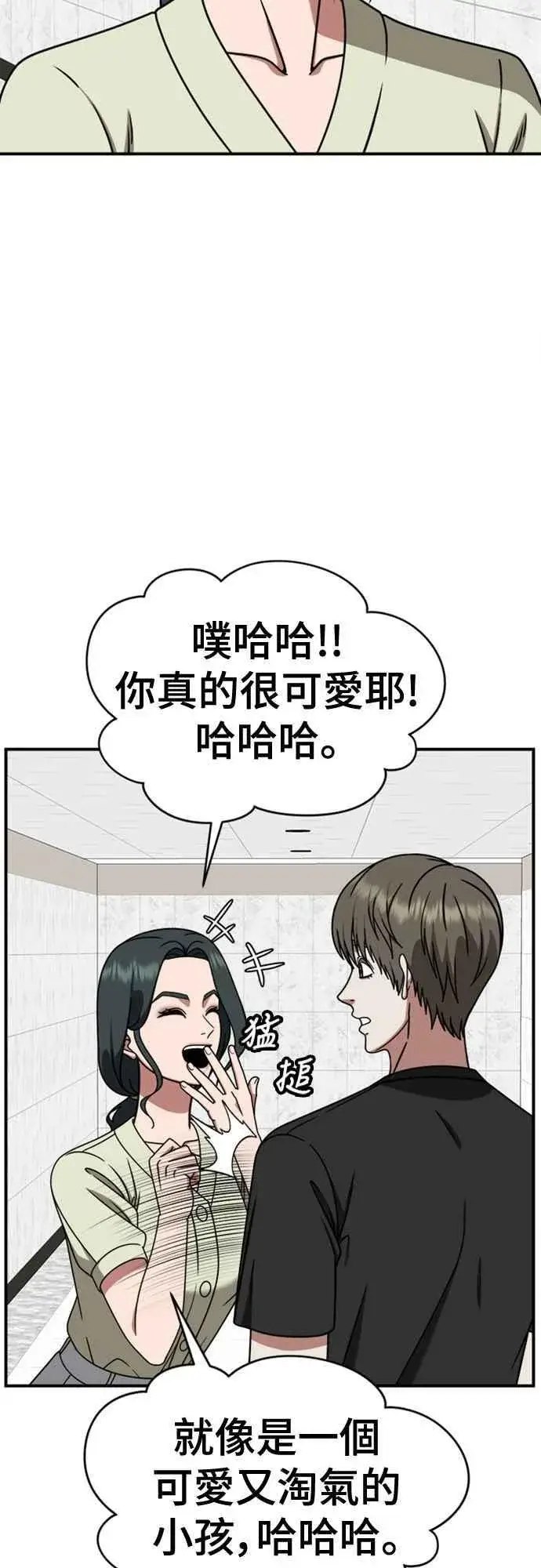 漫画《盗脸人生》S2 白水龙 6第11张图