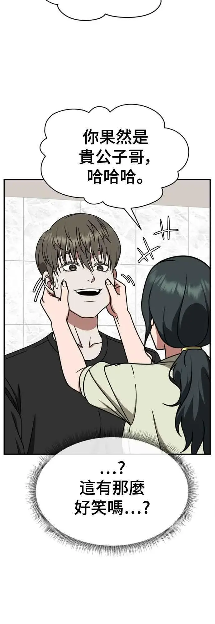 漫画《盗脸人生》S2 白水龙 6第12张图