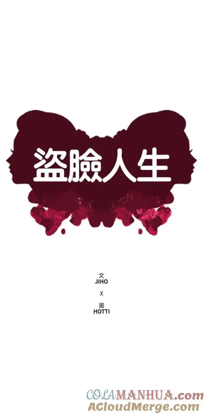 漫画《盗脸人生》S2 白水龙 6第13张图