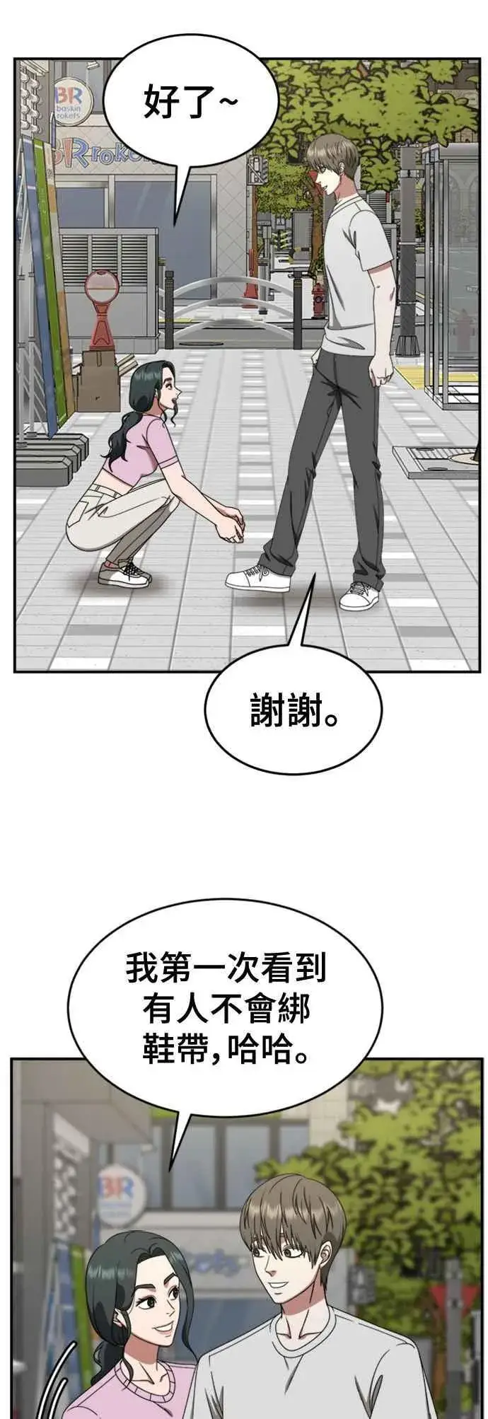 漫画《盗脸人生》S2 白水龙 6第15张图